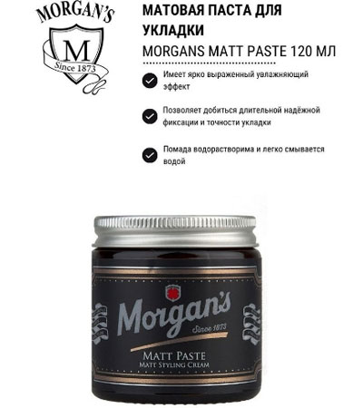 Матовая паста для укладки волос Morgan's Matt Paste - 120гр