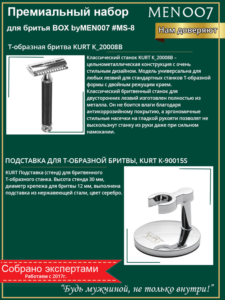 Премиальный набор для бритья BOX byMEN007 #MS-8