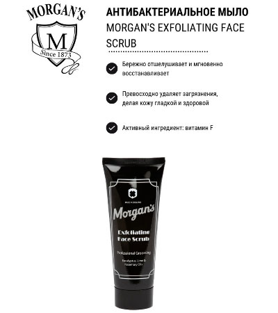 Очищающий скраб для лица MORGAN'S 100 мл