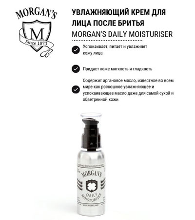 Увлажняющий крем для лица MORGAN'S 100 мл