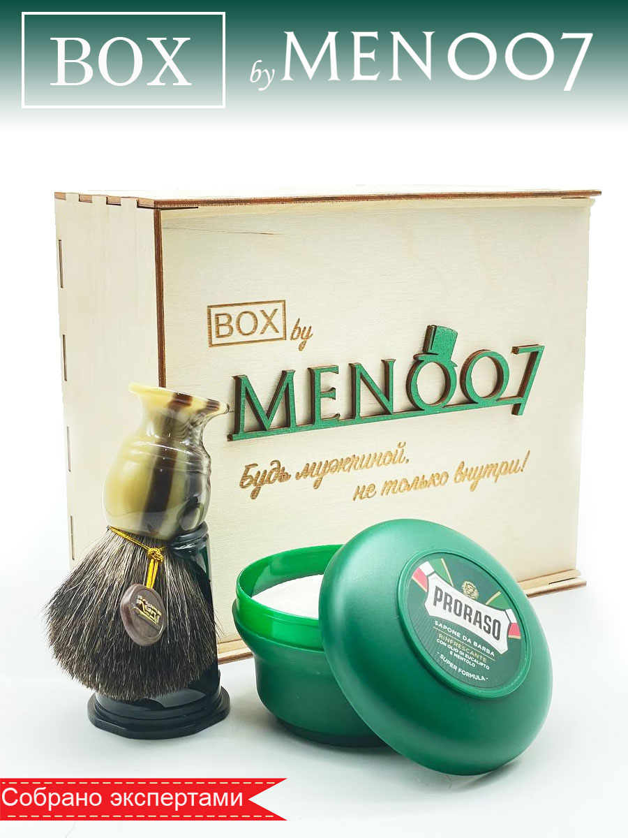 Подарочный бокс мужской косметики для бритья BOX byMEN007 #MS-3