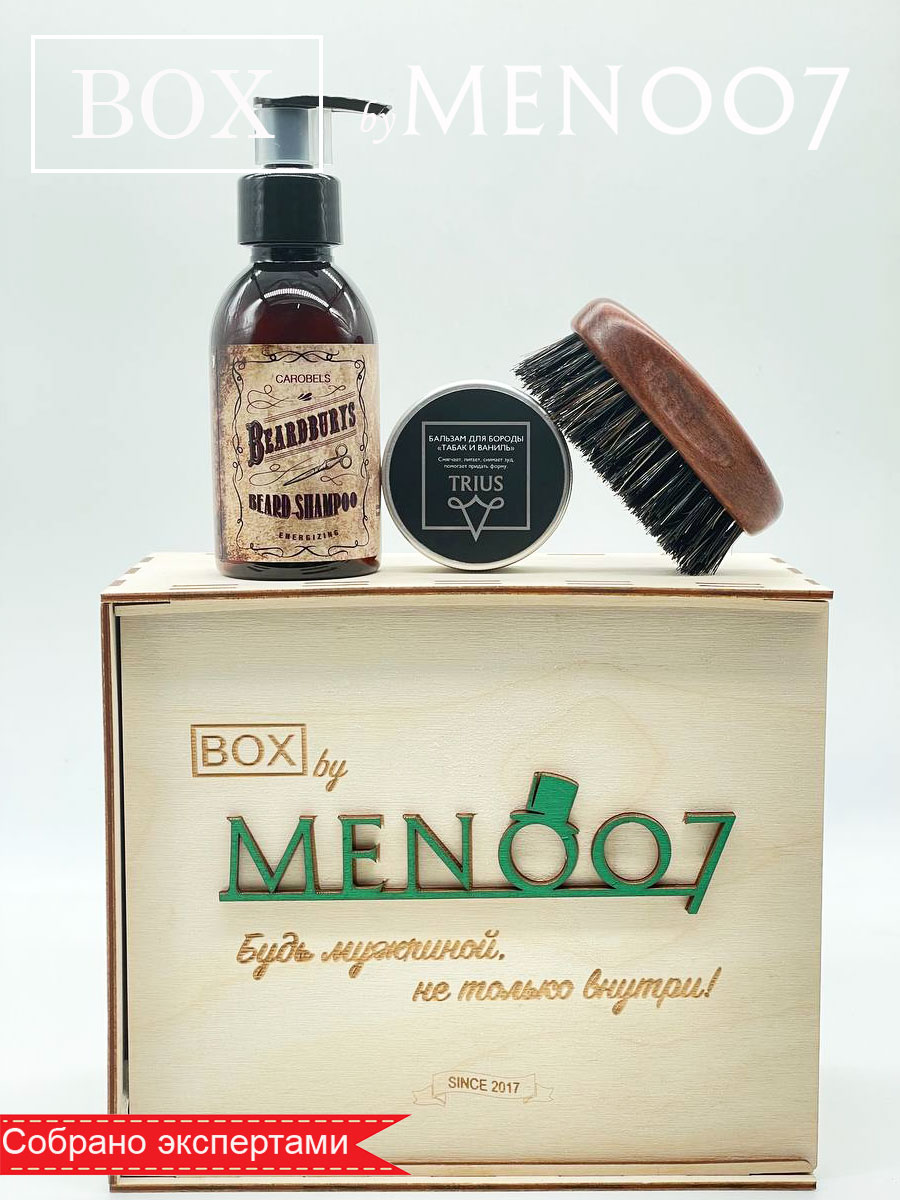 Премиальный бокс мужской косметики для бороды BOX byMEN007 #MB-7