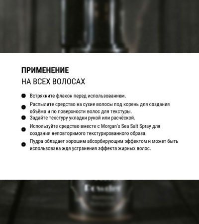 Матирующая пудра для придания объема волосам Morgan's Volume Powder -  5 гр