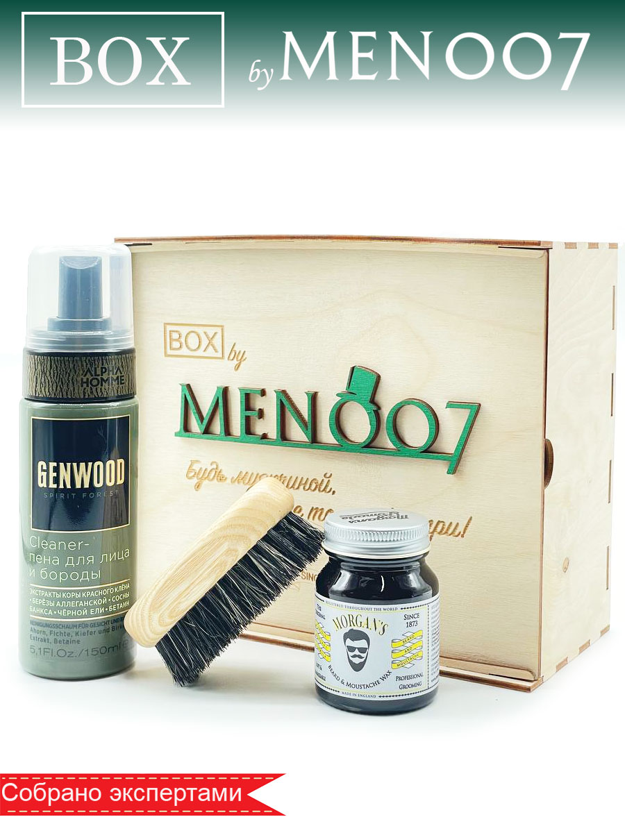 Премиальный бокс мужской косметики для бороды BOX byMEN007 #MB-3