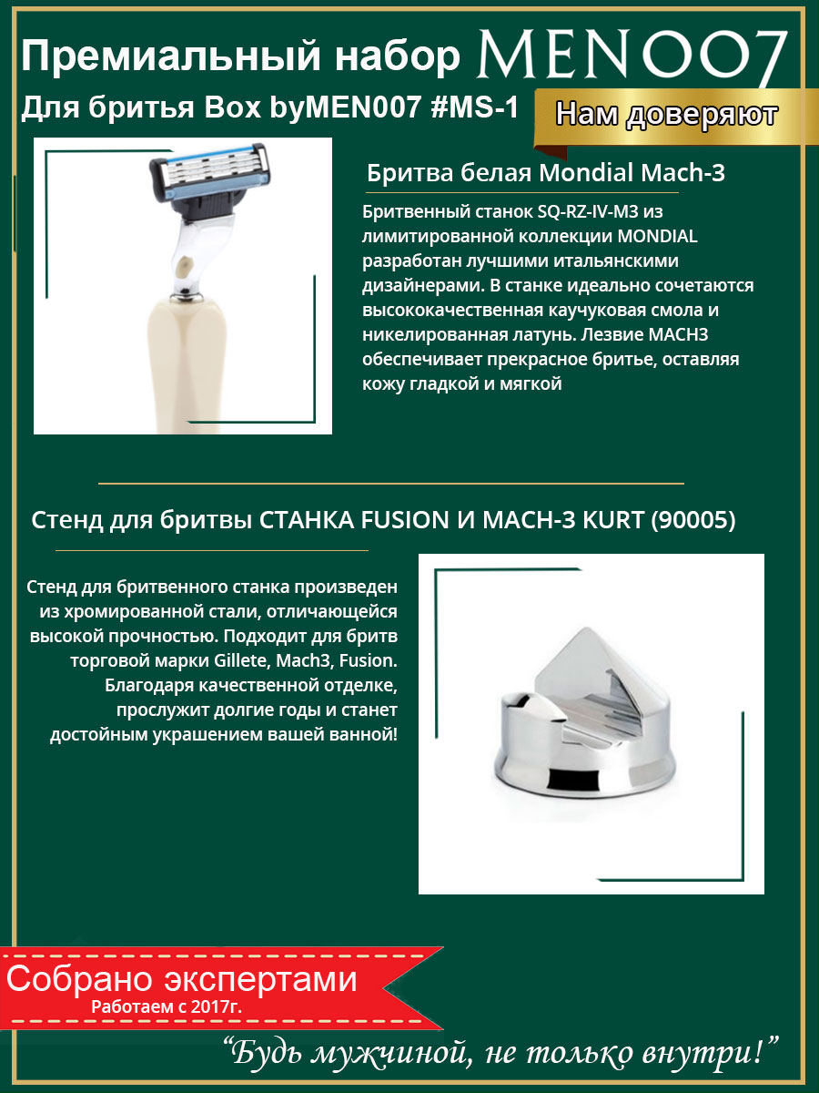 Подарочный набор для бритья BOX byMEN007 #MS-1