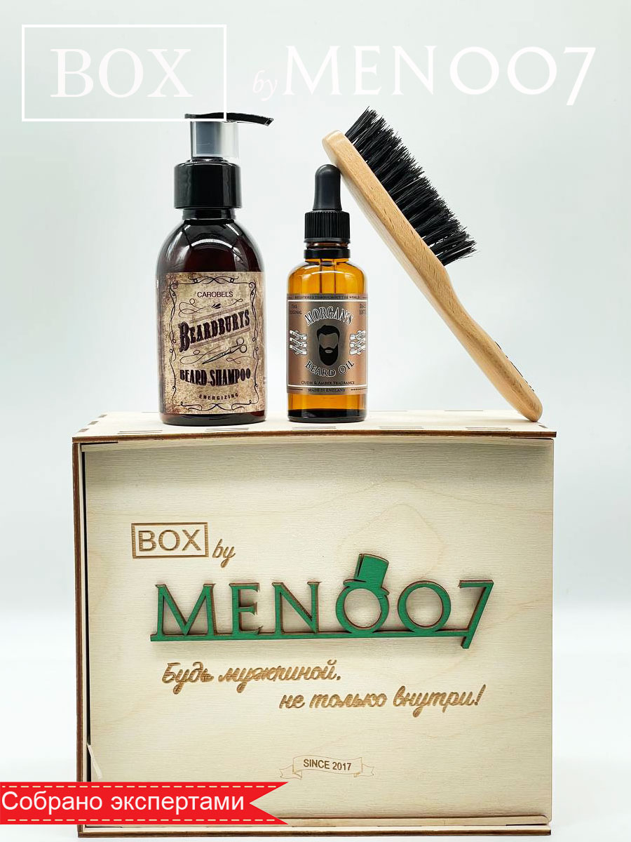 Премиальный бокс мужской косметики для бороды BOX byMEN007 #MB-10