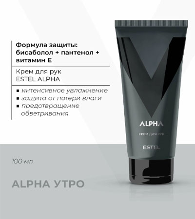 Крем для рук ESTEL ALPHA -100 мл