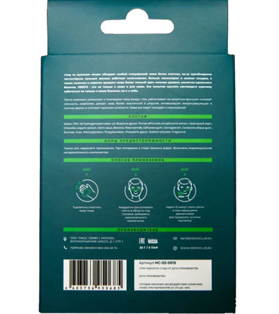 Набор мужских увлажняющих патч для кожи вокруг глаз Hero'S Patch ME UP Mens Formula (5шт)