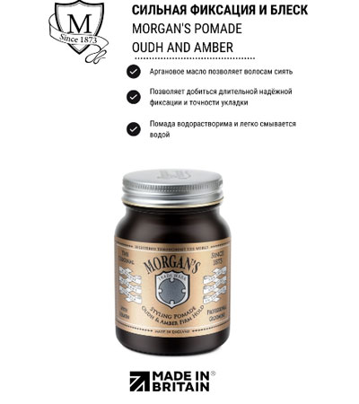 Помада для укладки Morgan's Pomade  Уд и Амбра Oudh & Amber - 100 гр