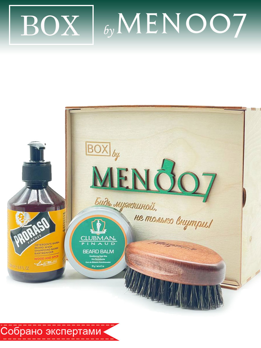 Премиальный бокс мужской косметики для бороды BOX byMEN007 #MB-2