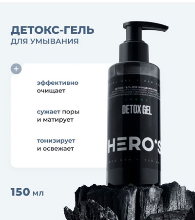 Детокс-гель для очищения кожи Detox gel  Hero's -150мл.