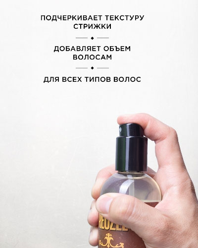 Тоник соляной для волос Reuzel Surf Tonic -355мл.