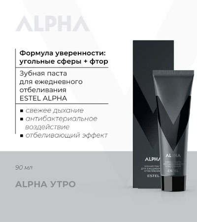 Зубная паста ALPHA для мужчин для ежедневного отбеливания 90 мл