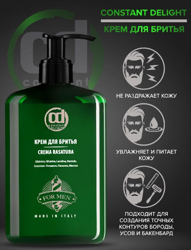 Крем для бритья Constant Delight BARBER CARE -250мл.