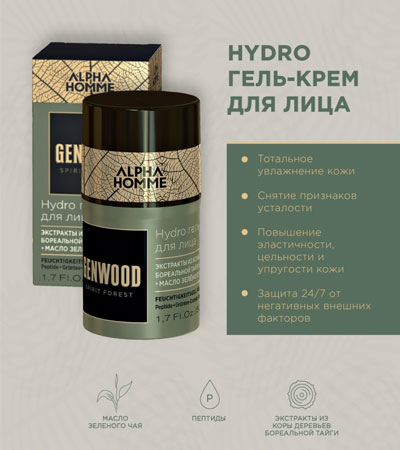 Гель-крем ALPHA HOMME GENWOOD для лица,ESTEL PROFESSIONAL  -50 мл
