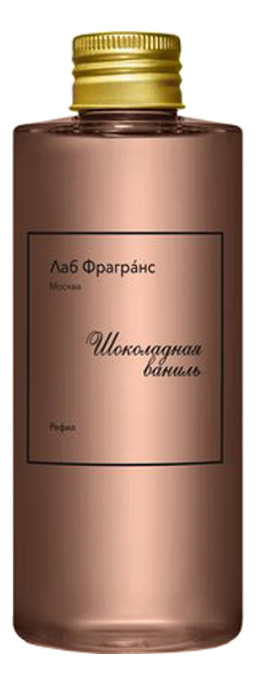 Аромадиффузор Лаб Фрагранс Шоколадная ваниль 220мл (запаска)