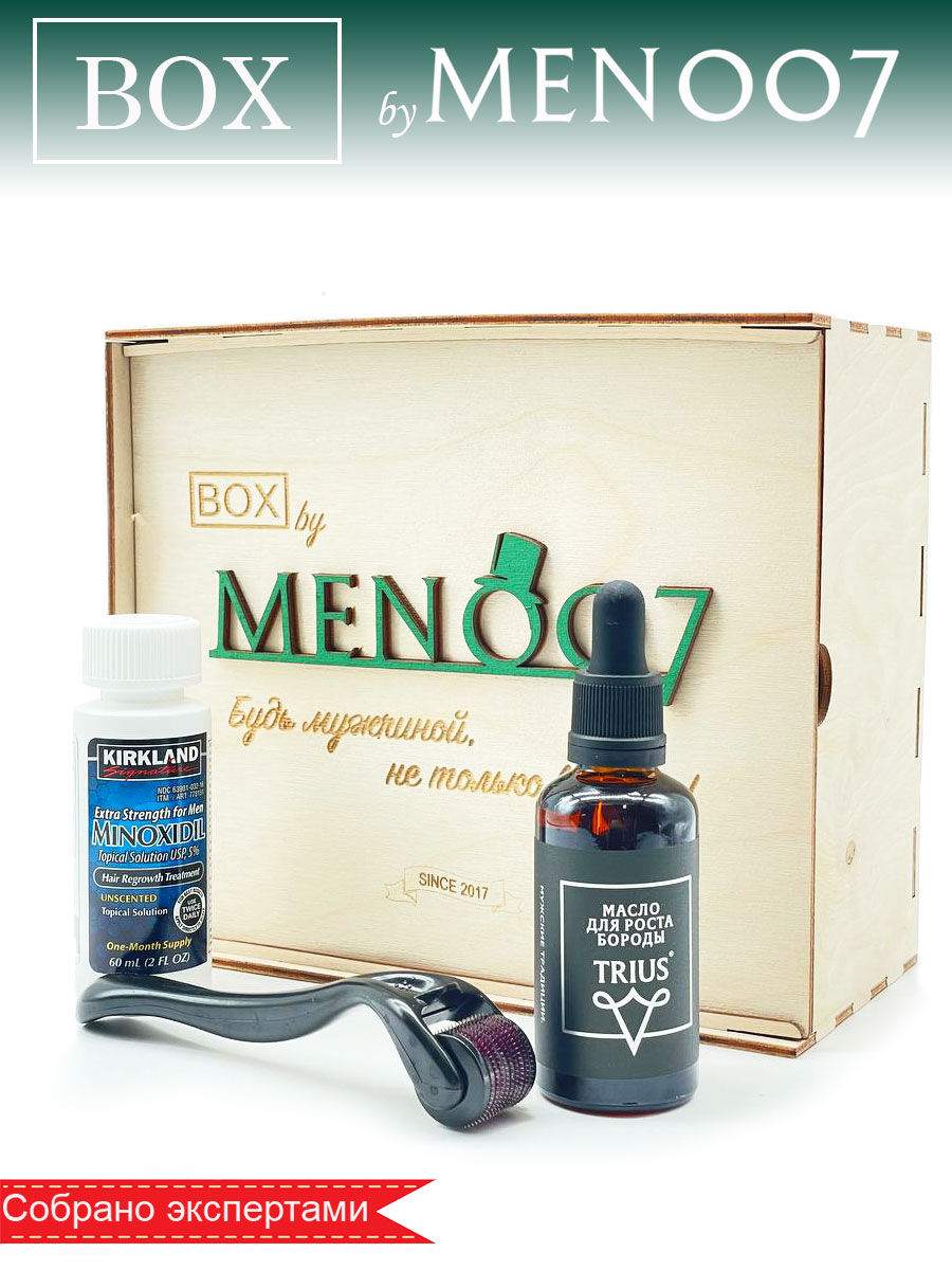 Премиальный мужской бокс косметики для роста бороды BOX byMEN007 #MB-4