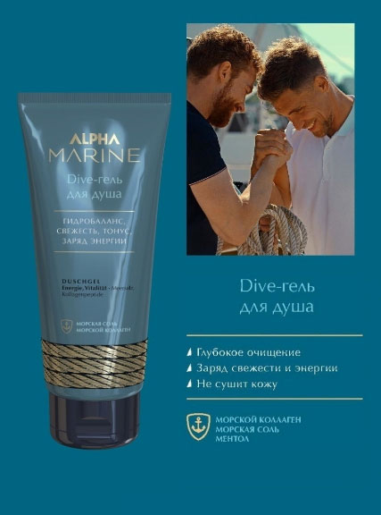 Мужской гель для душа ALPHA MARINE Dive, 200 мл