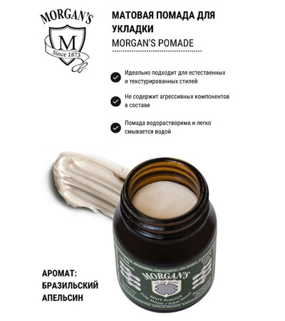 Помада для укладки матовая Morgan's Matt Pomade - 50 гр