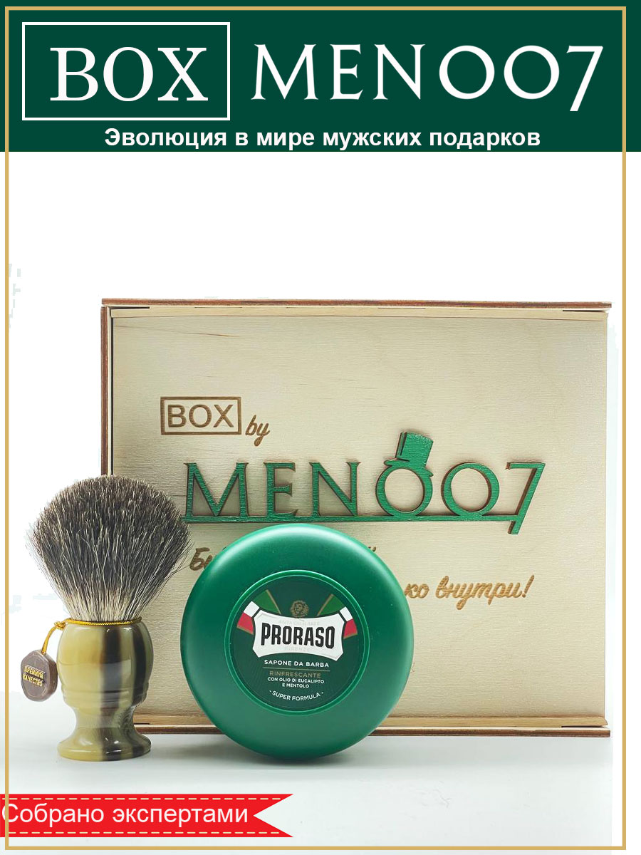 Подарочный бокс мужской косметики для бритья BOX byMEN007 #MS-3