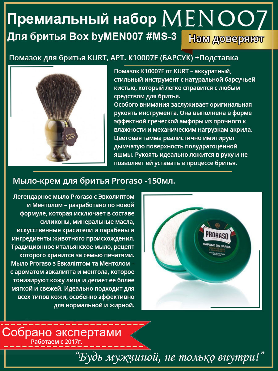 Подарочный бокс мужской косметики для бритья BOX byMEN007 #MS-3