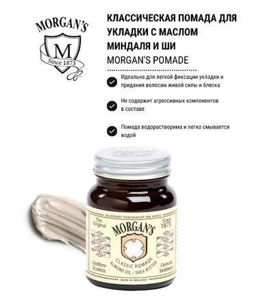 Классическая помада с миндальным маслом и маслом ши Morgan's 100гр.