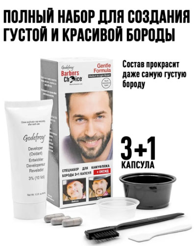 Краска для бороды и усов Godefroy Barbers Choice Medium-Light Brown, набор (средне-светло корич)