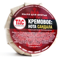 Мыло для бритья Нота сандала, 60 гр