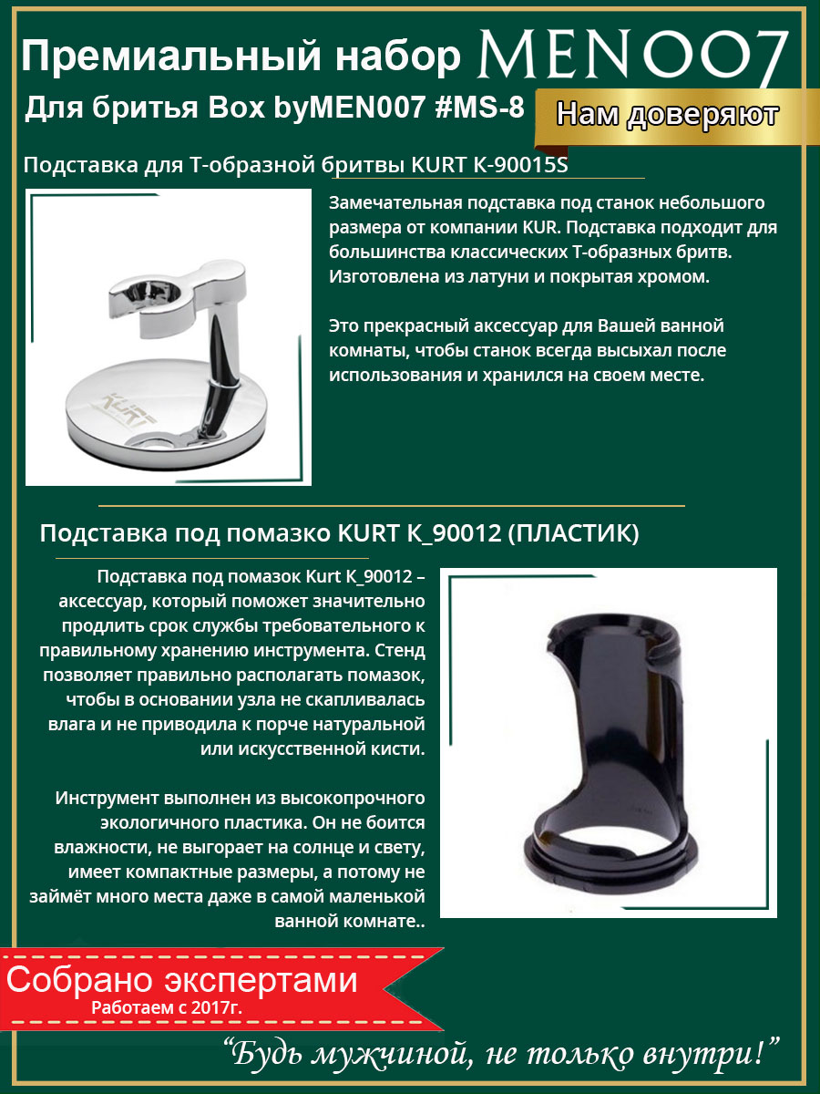 Премиальный набор для бритья BOX byMEN007 #MS-8