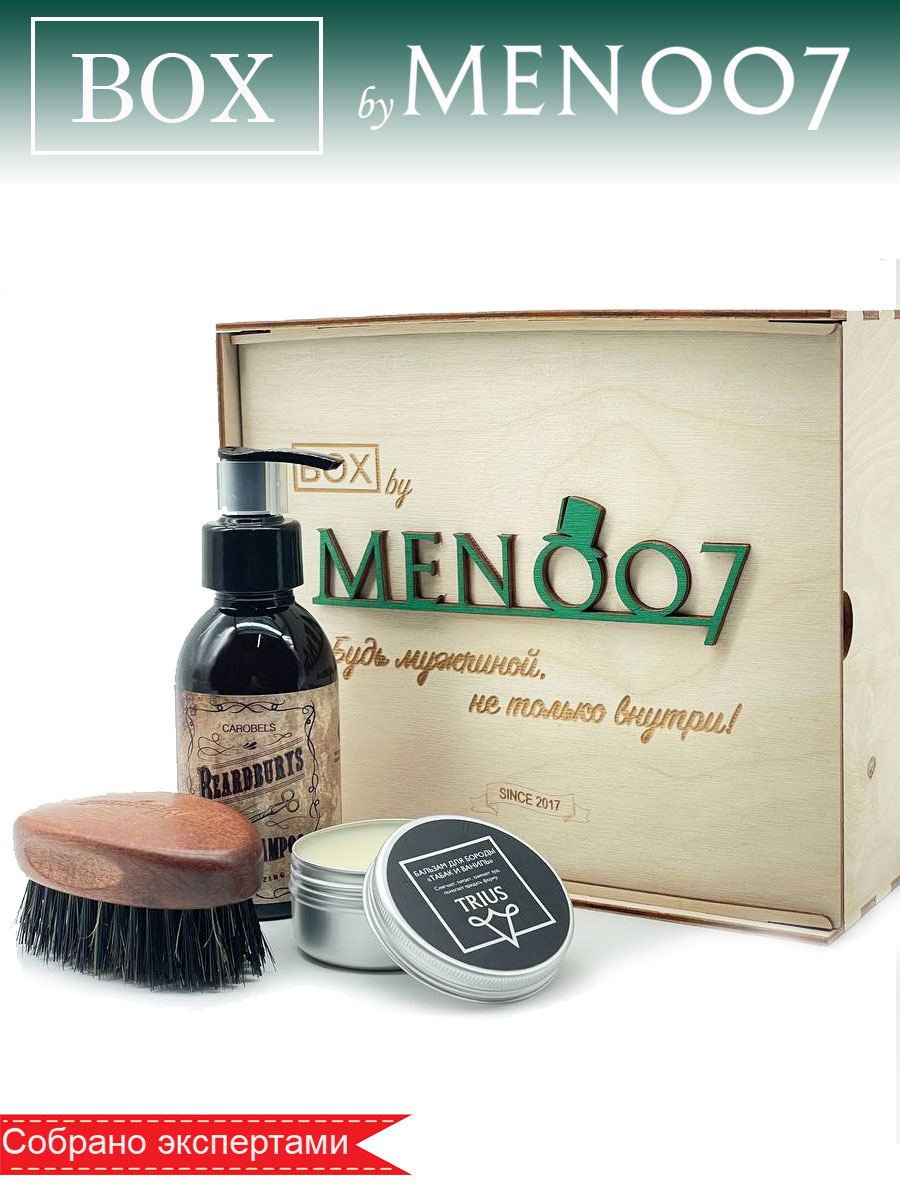 Премиальный бокс мужской косметики для бороды BOX byMEN007 #MB-7