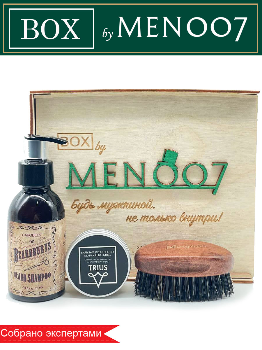 Премиальный бокс мужской косметики для бороды BOX byMEN007 #MB-7