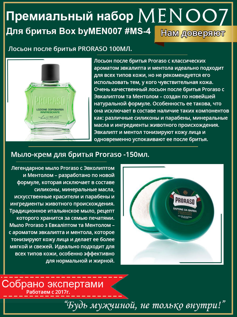 Подарочный бокс мужской косметики для бритья BOX byMEN007 #MS-4