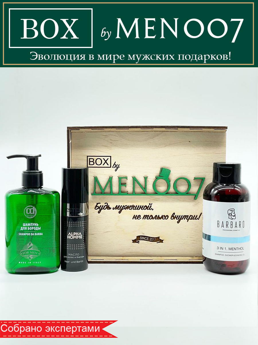 Премиальный бокс мужской косметики для бороды, волос и тела BOX byMEN007 #X2