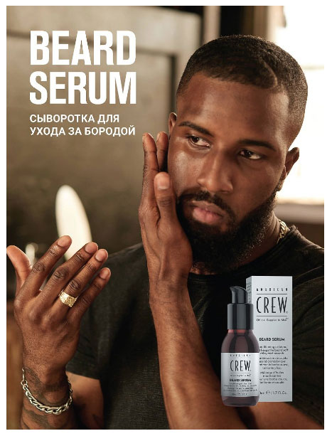 Сыворотка для бороды American Crew Beard Serum 50 мл