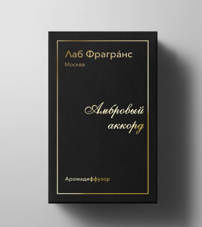 Аромадиффузор Лаб Фрагранс Амбровый аккорд