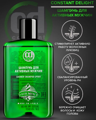 Шампунь для активных мужчин BARBER CARE Constant Delight , 250
