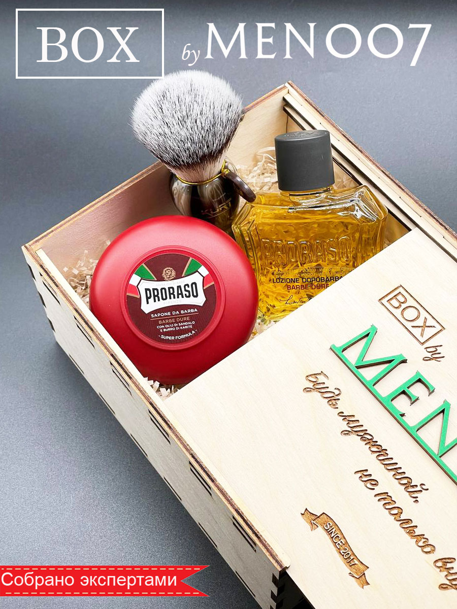 Премиальный бокс мужской косметики для бритья BOX byMEN007 #Pro-2