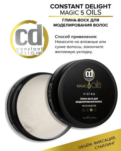 Глина-воск для моделирования волос 5 OILS Constant Delight Barber Барбер -100 мл