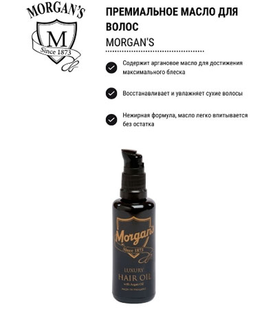 Масло для волос Morgan's Luxury Hair Oil -  50 мл
