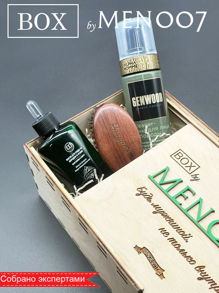 Премиальный бокс мужской косметики для бороды BOX byMEN007 #Pro-1