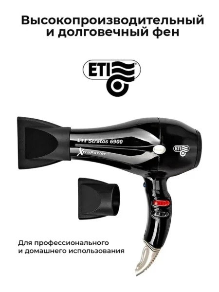 Профессиональный фен ETI Stratos 6900 Xtrapower Черный