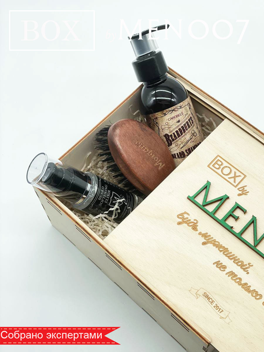 Премиальный бокс мужской косметики для бороды BOX byMEN007 #MB-5