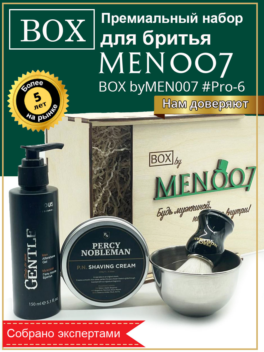 Премиальный бокс мужской косметики для бритья BOX byMEN007 #Pro-6