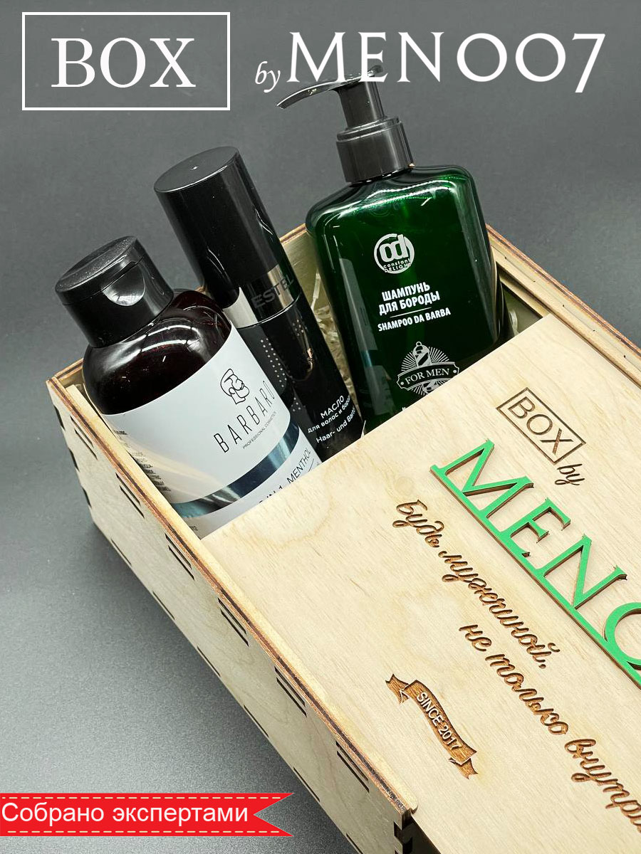 Премиальный бокс мужской косметики для бороды, волос и тела BOX byMEN007 #X2