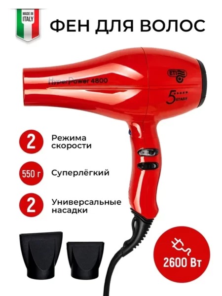 Профессиональный фен ETI Hyper Power 4800 Красный