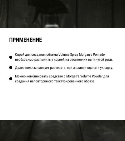Спрей для создания объема Morgan's Volume Spray - 100 мл