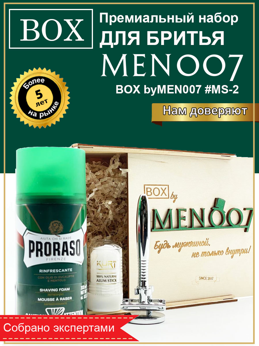 Подарочный набор для бритья BOX byMEN007 #MS-2