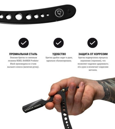 Опасная бритва со сменным лезвием REBEL BARBER Predator Black с кожаным чехлом