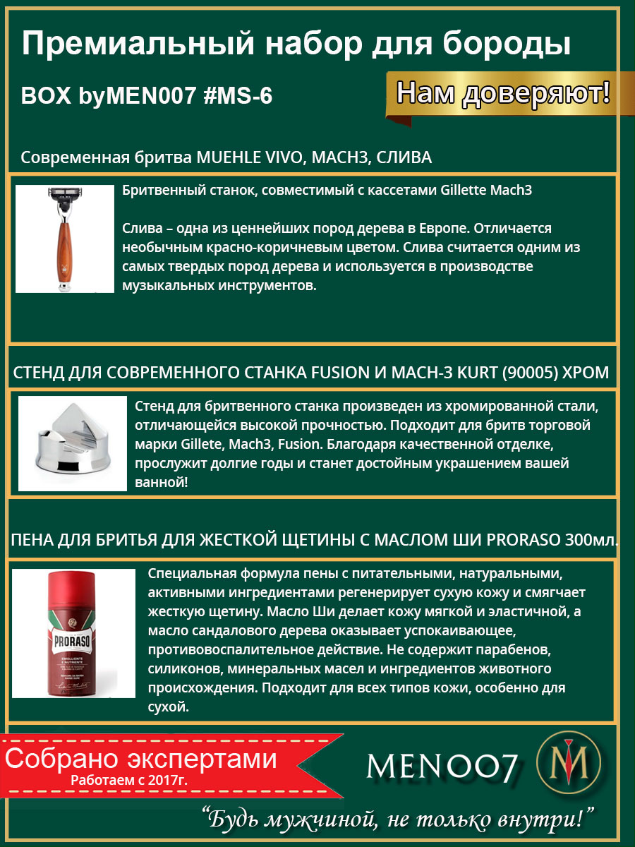 Подарочный набор для бритья BOX byMEN007 #MS-6