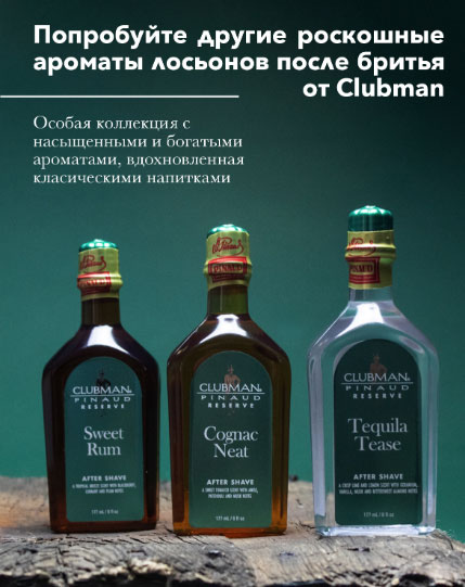 Лосьон после бритья  Clubman Brandy Spice 177мл.